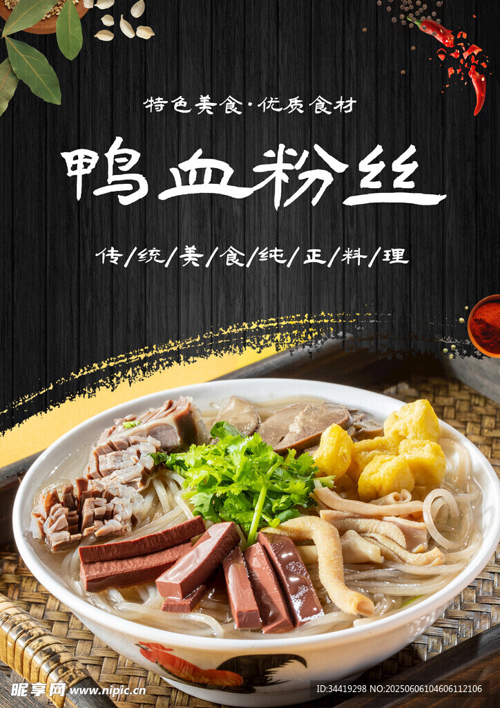 美味鸭血粉丝汤诱人呈现