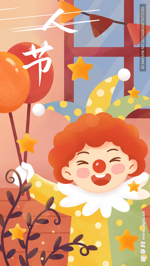 愚人节欢乐小丑庆祝节日时刻