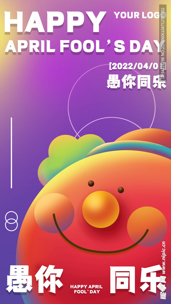 愚人节快乐创意宣传海报