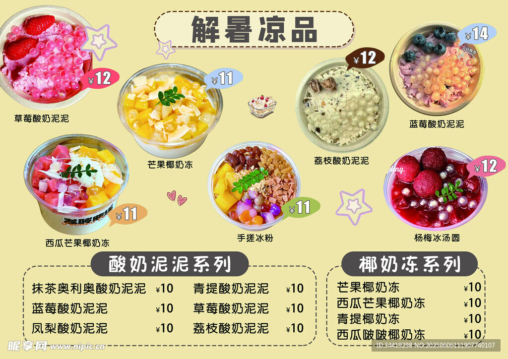 特色甜品饮品菜单展示