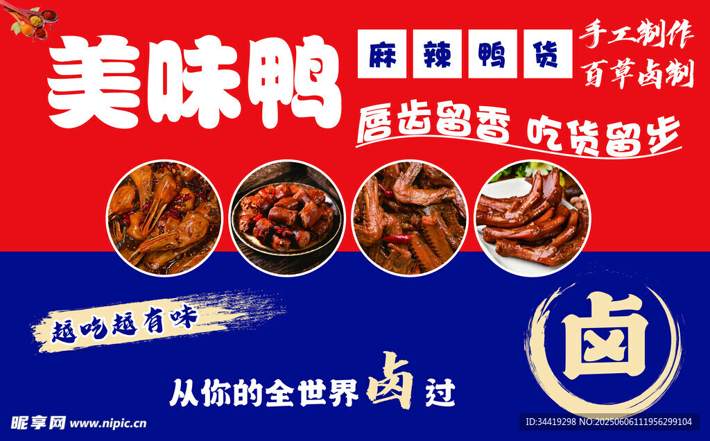 美味鸭货 开启舌尖狂欢