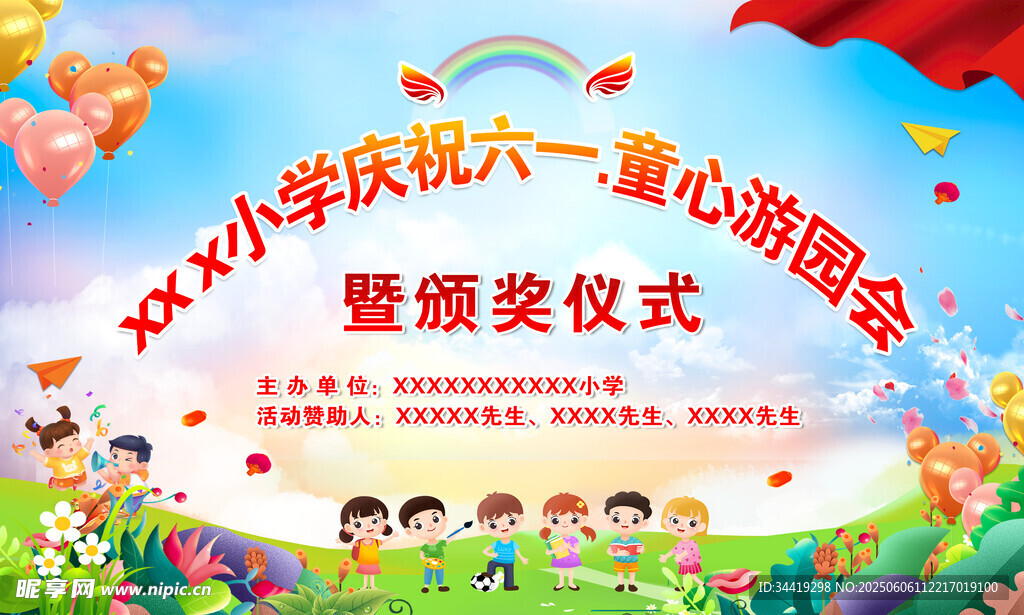 六一欢乐颁奖仪式活动图