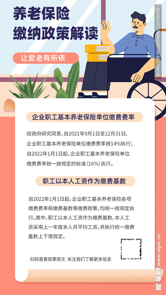 养老保险政策解读