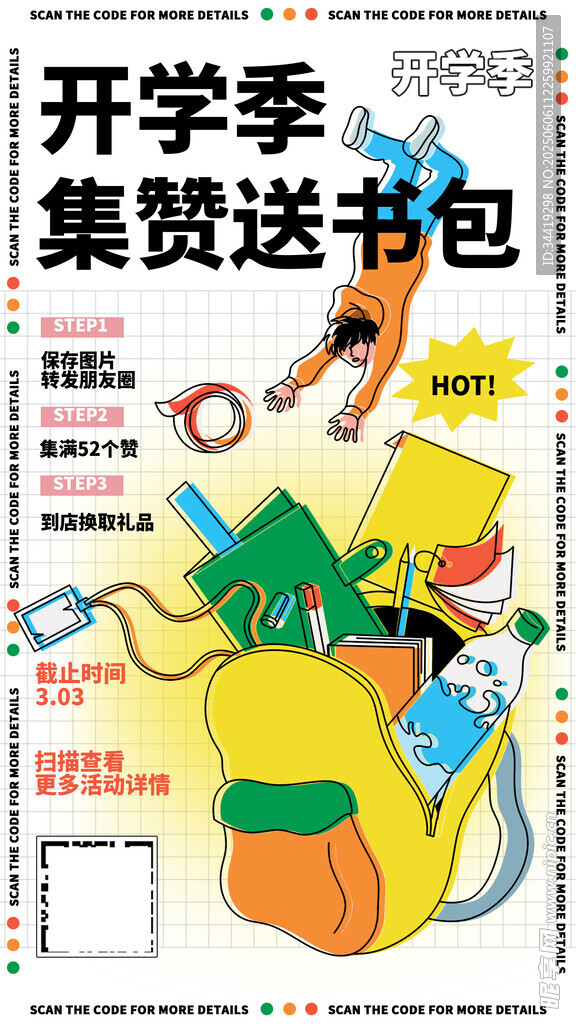 开学季集赞送书包活动海报