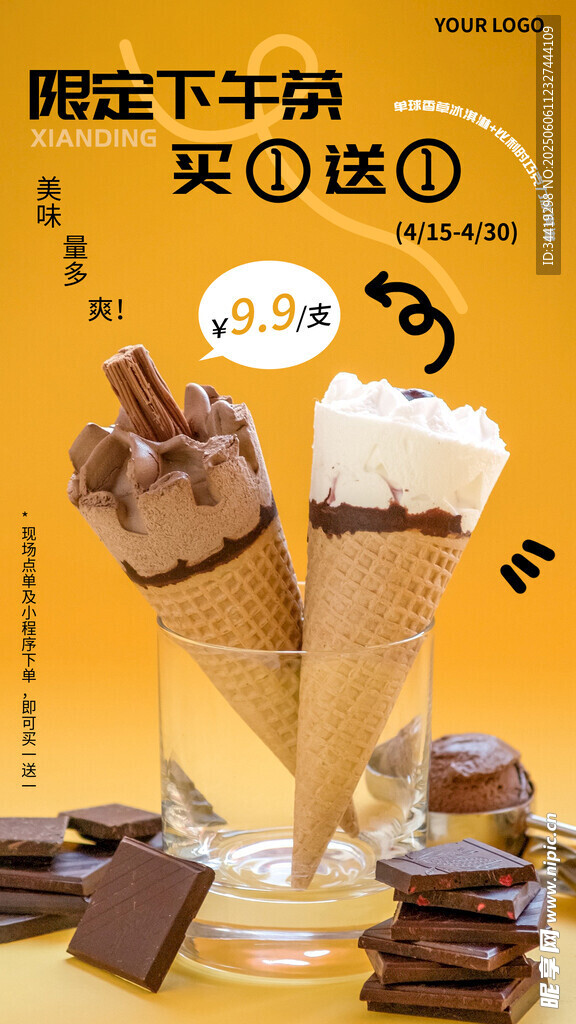 甜蜜巧克力冰淇淋组合