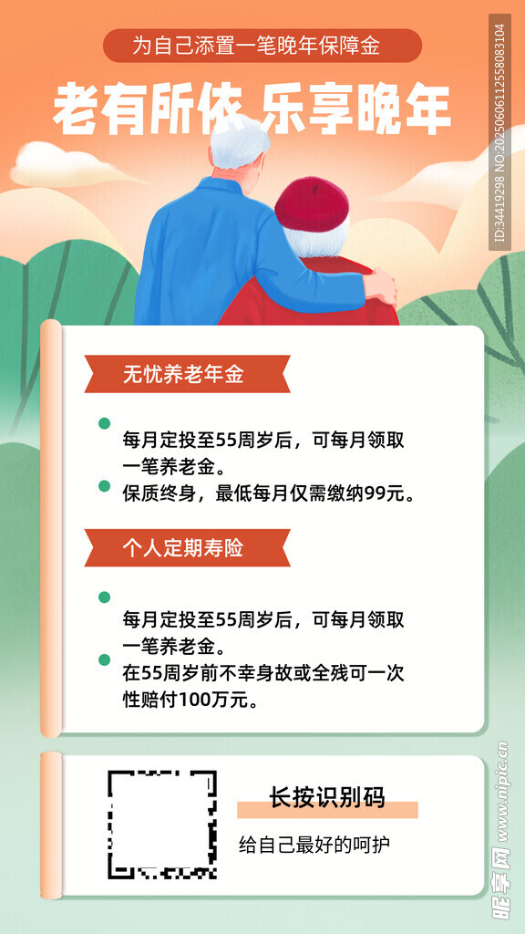 养老保险海报