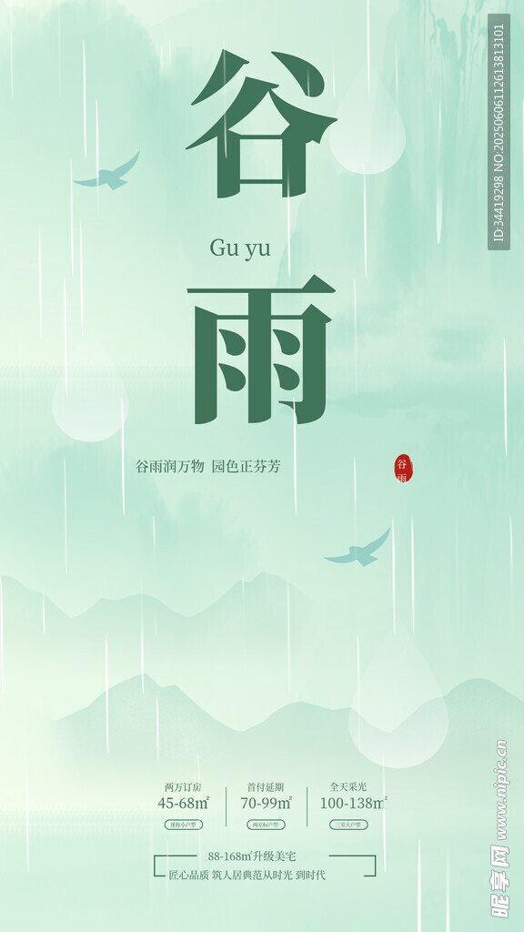 清新谷雨节气插画海报