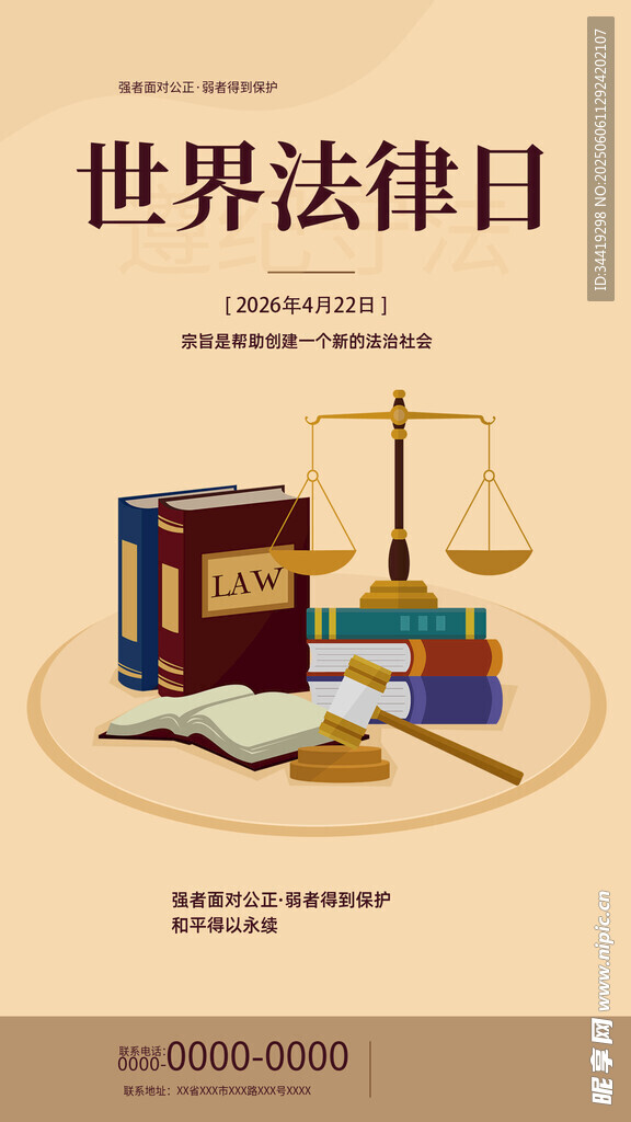 世界法律日主题插画