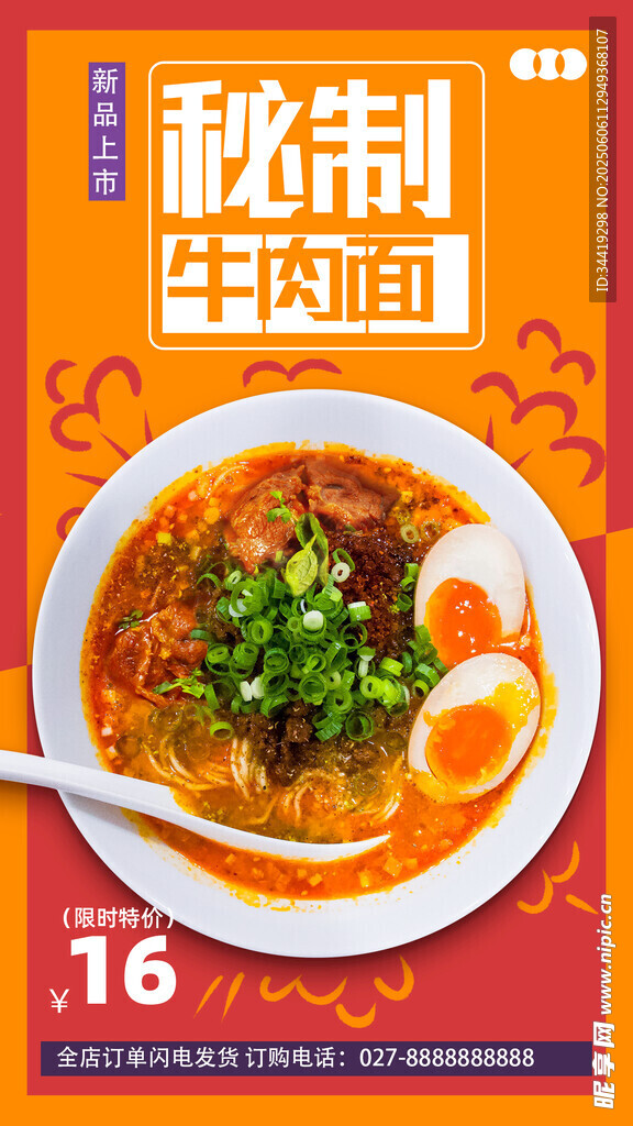 秘制牛肉粉 鲜香诱人