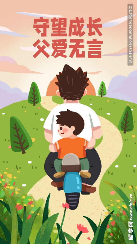 父亲节 守望成长 父爱无言画面