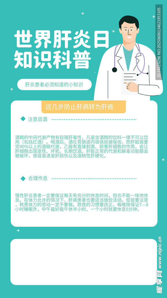 世界肝炎日知识科普