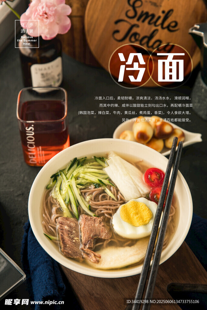 美味冷面套餐诱人呈现