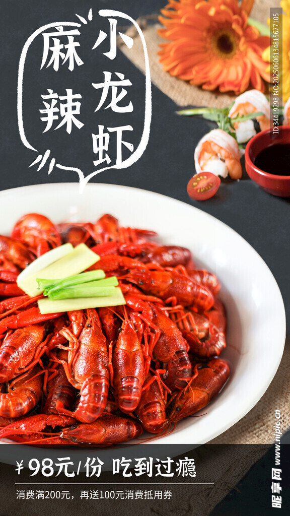 美味麻辣小龙虾诱人呈现