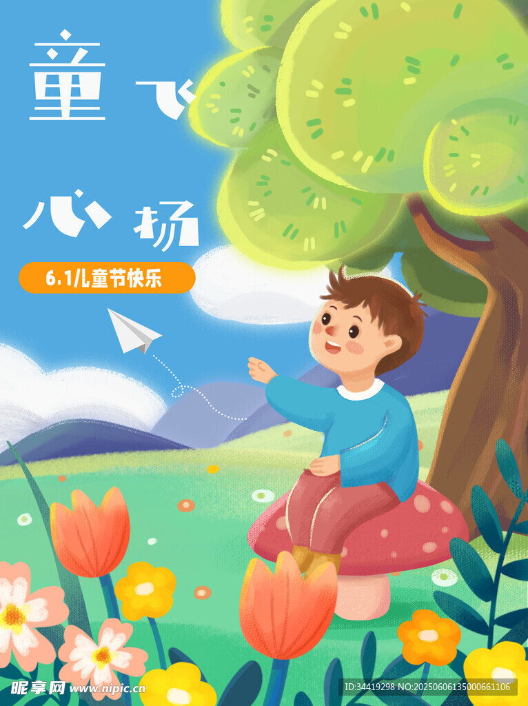 儿童户外玩耍欢乐场景