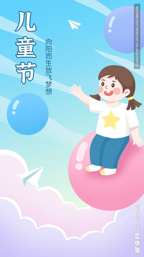 儿童节快乐气球萌娃
