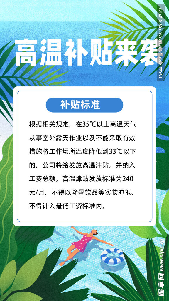 高温补贴来袭通知海报