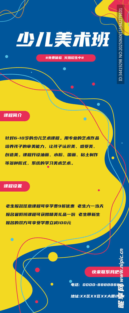 少儿美术培训宣传海报