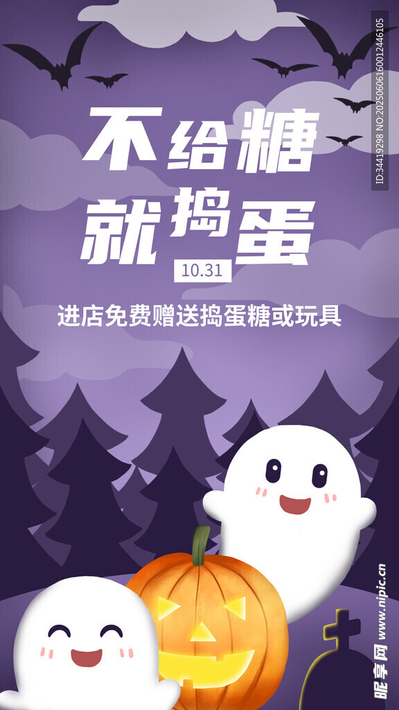 不给糖就捣蛋的可爱幽灵