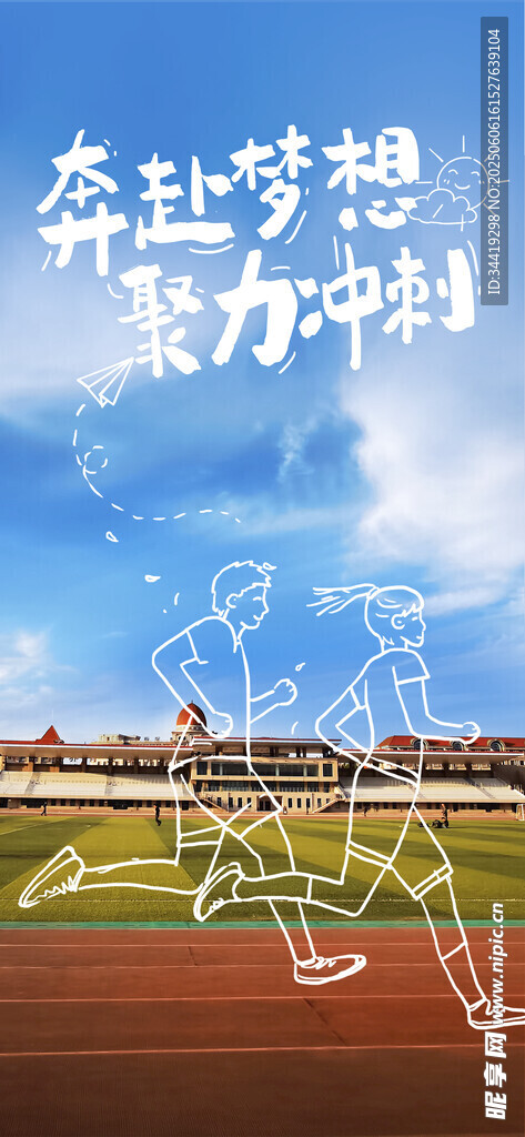 奔跑梦想 赛场青春飞扬