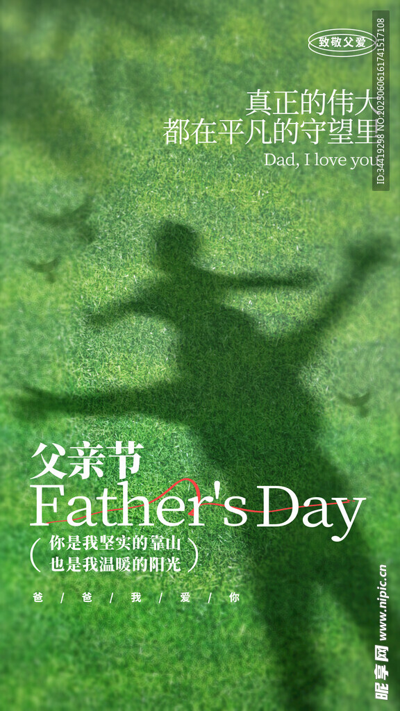 父亲节草地剪影温馨画面