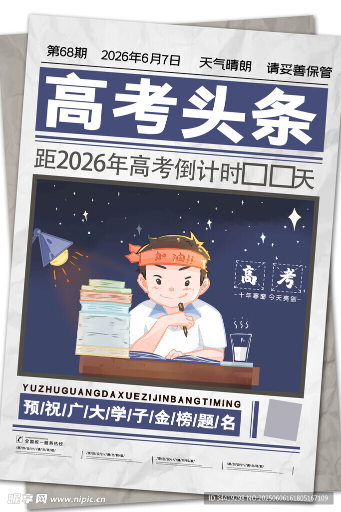 高考备考期刊封面展示