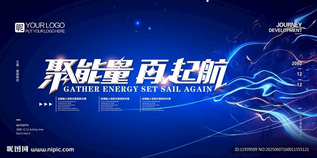 聚能量 再起航