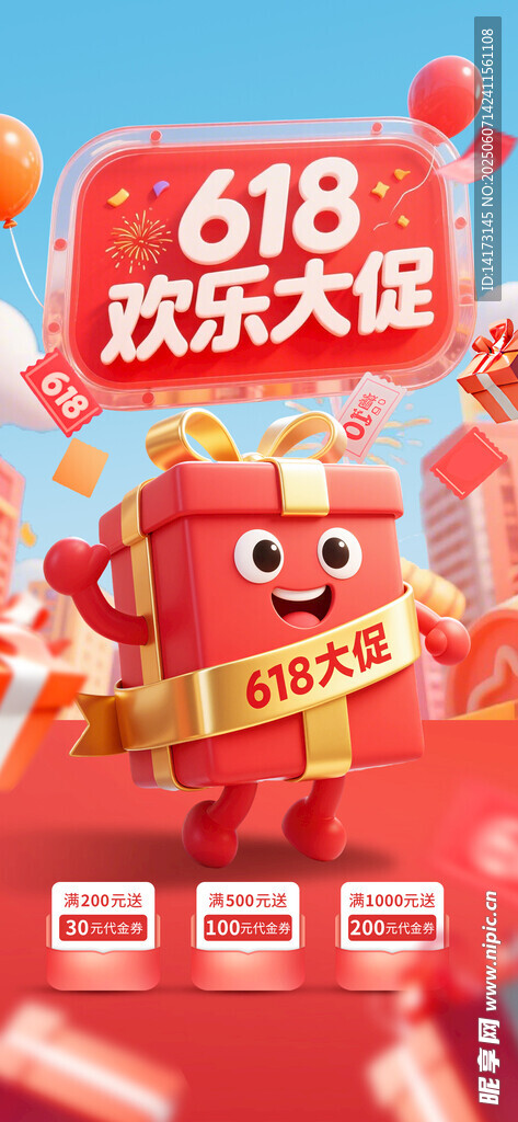 618年中大促创意促销海报