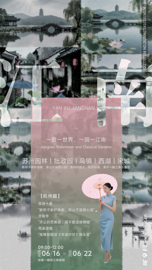 创意苏杭水墨江南旅游海报