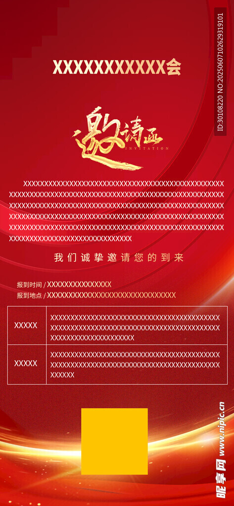 红色邀请函
