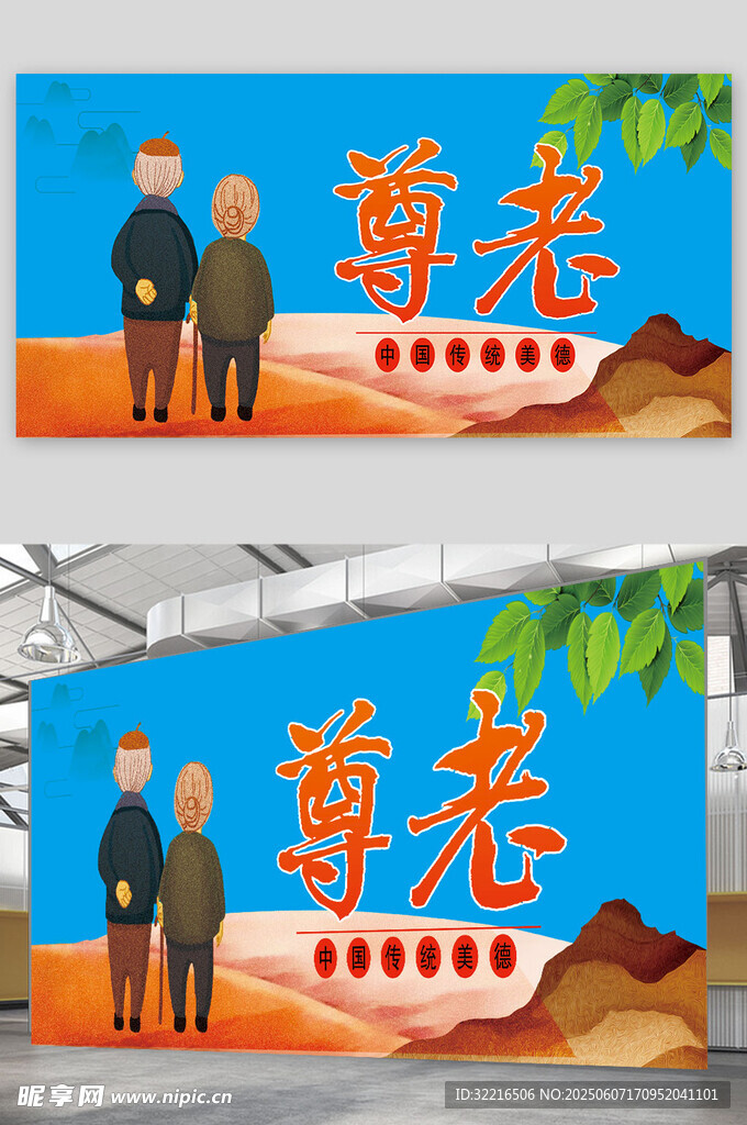 传统美德尊老爱幼