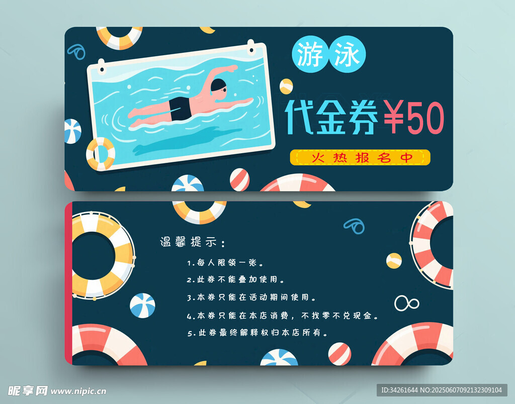 儿童游泳代金券