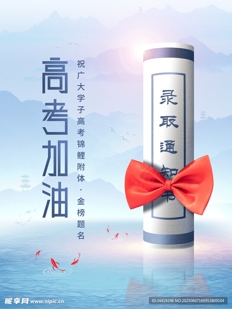 高考加油卷轴装饰图