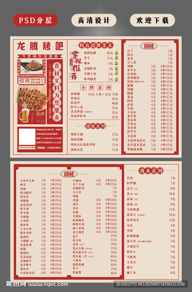 烧烤价目表菜单图片