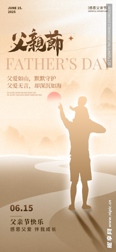 父亲节海报