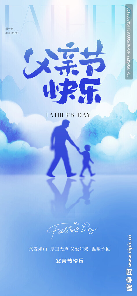 父亲节海报