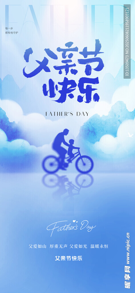 父亲节快乐