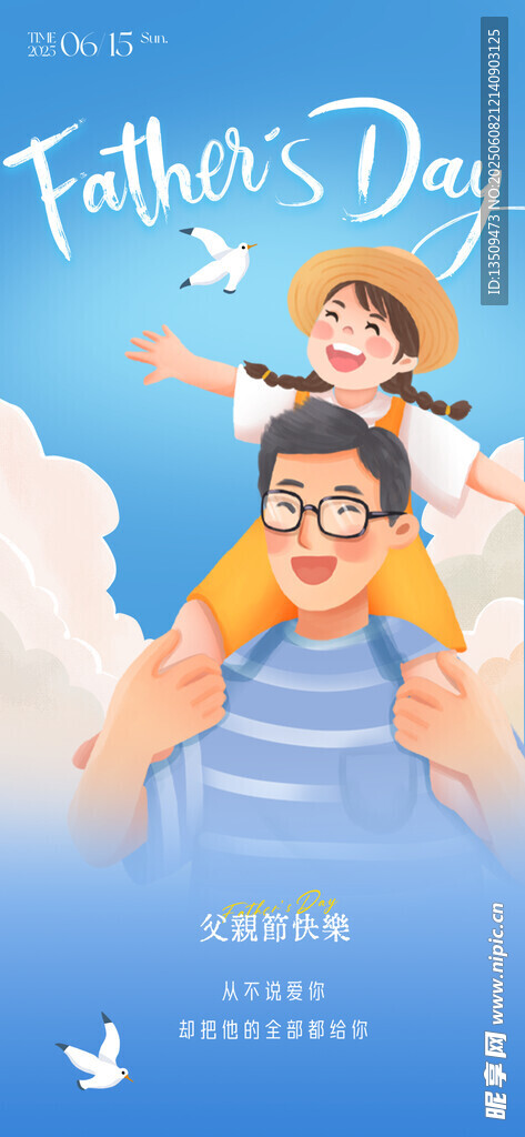 父亲节海报