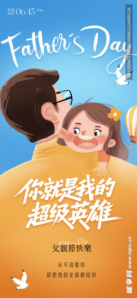 父亲节海报