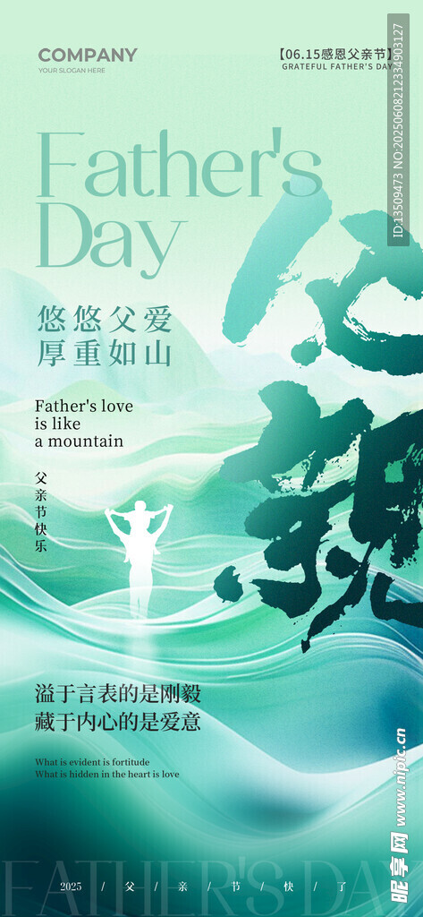 父亲节海报