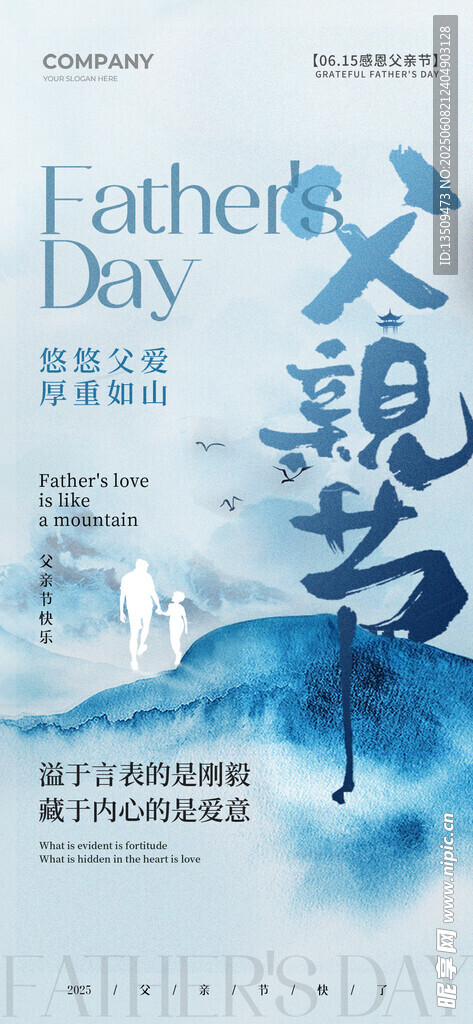 父亲节海报