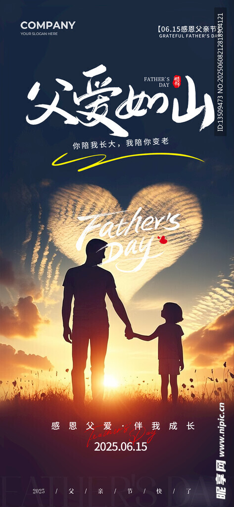 感恩父亲节海报