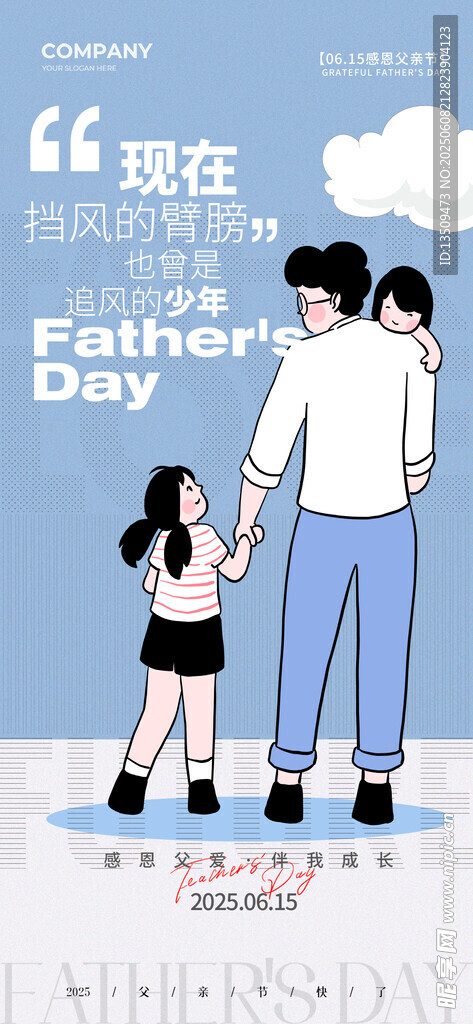 父亲节海报