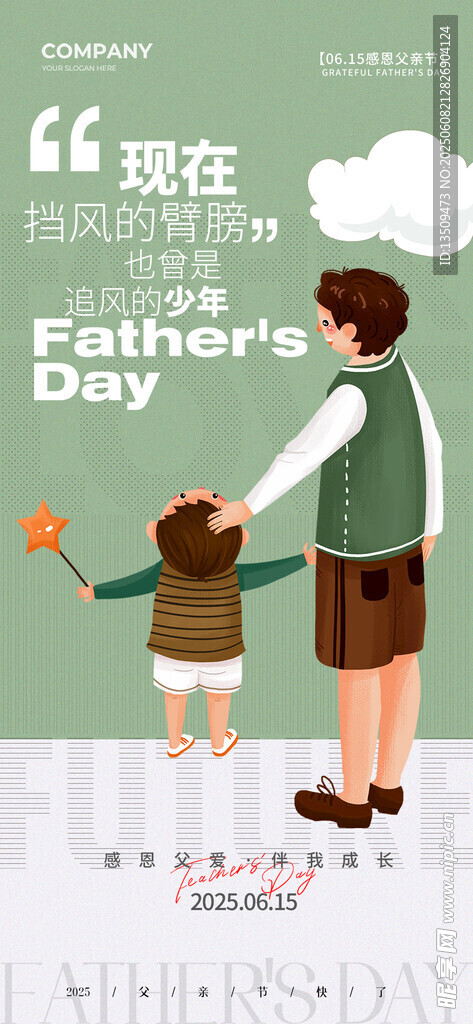 父亲节海报