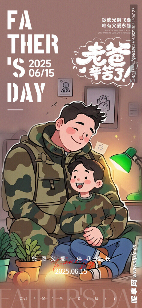 父亲节快乐