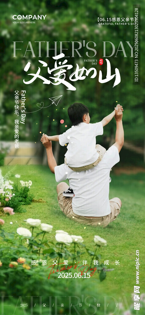 父亲节海报