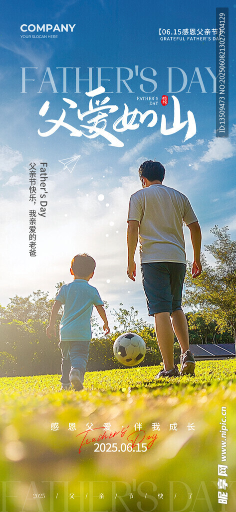 父亲节快乐
