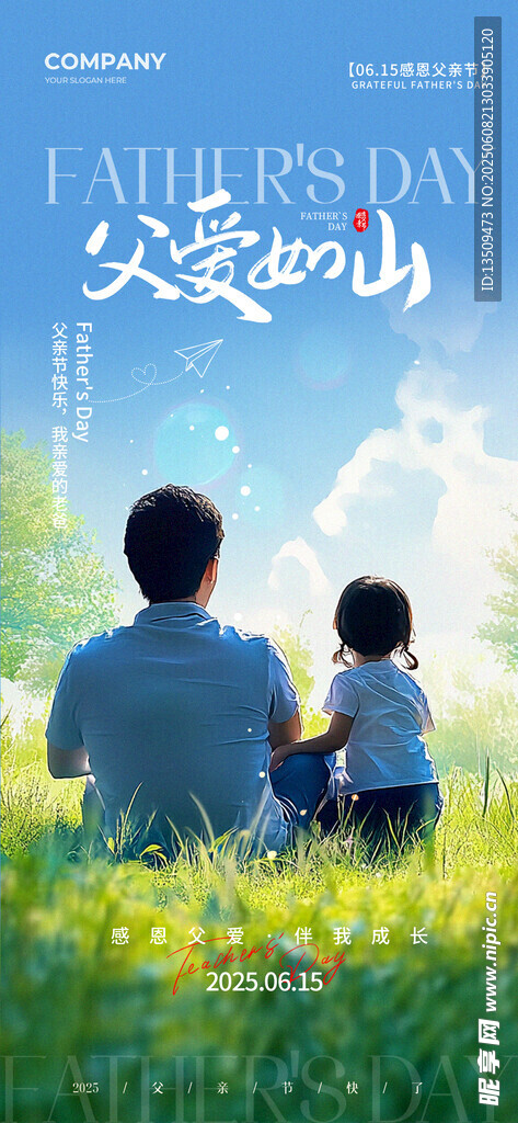 父亲节海报