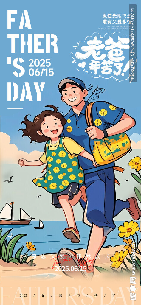 父亲节海报