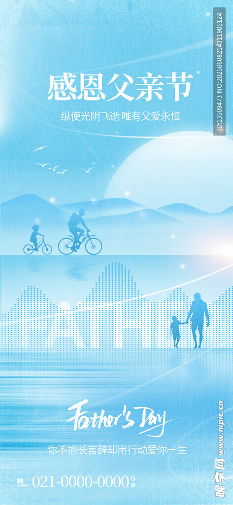 感恩父亲节