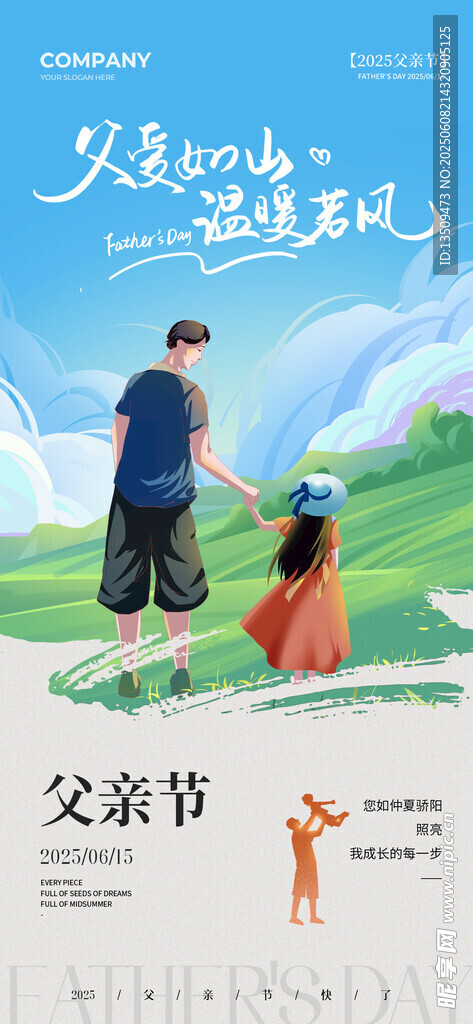 父亲节海报